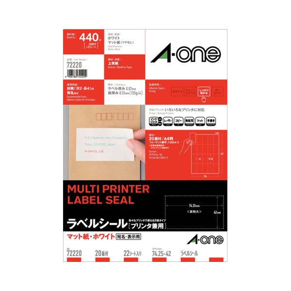 (まとめ) エーワン ラベルシール(プリンター兼用) マット紙・ホワイト A4 20面 42×74.25mm 72220 1冊(22シート) 【×10セット】