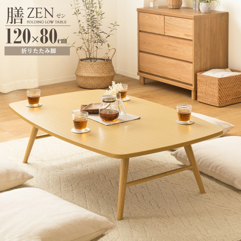 ベルメゾン　天然木　折りたたみ式　ローテーブル　ちゃぶ台　座卓　楕円　4〜6人用 ベルメゾン ローテーブル テーブル ちゃぶ台 座卓 リビング
