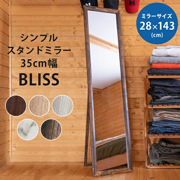 シンプルスタンドミラーホワイト(WH)完成品【代引不可】【日時指定不可】