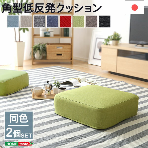低反発 クッション/座布団 【角型 同色2個組 グレー】 幅48cm 日本製ボディ 洗えるカバー付き 〔リビング〕【代引不可】【日時指定不可】|DECO MAISON