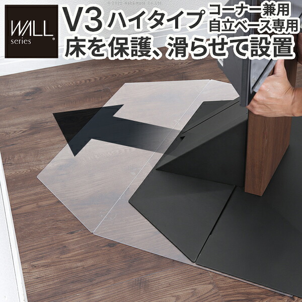 WALLインテリアテレビスタンドV3ハイタイプコーナー兼用自立ベース専用 ポリカーボネートフロアシート テレビ台 テレビスタンド 部品 パーツ フローリング 床保護パネル 床 シート 傷防止 キズ防止 汚れ防止 保護 WALLオプション EQUALS イコールズ WLPC96110