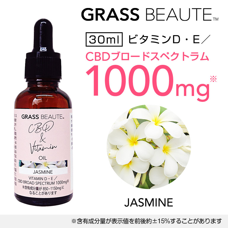 グラスボーテcbd ビタミンオイル ジャスミン 30ml Grass Beaute グラスボーテcbd ビタミンオイル ジャスミン Cbd リキッド Vitamin 電子タバコ ベイプ Cbdv Cbg ビタミンe Cbd 5種類の香り Cbd Oil ビタミンd 取寄販売