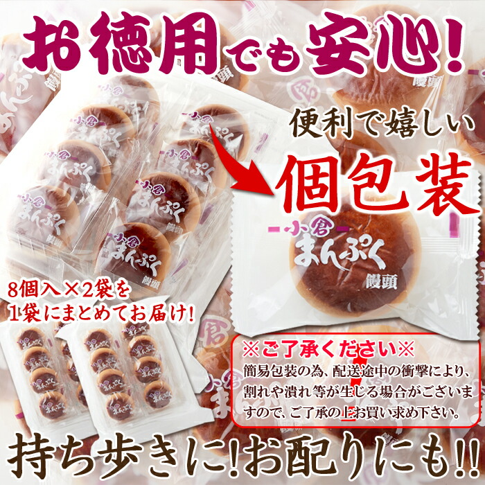 市場 送料無料 満足なボリューム感 まんぷく小倉まんじゅう 口どけのよい生地 甘さ控えめの小倉あん お徳用 小倉あんギッシリ 16個入り