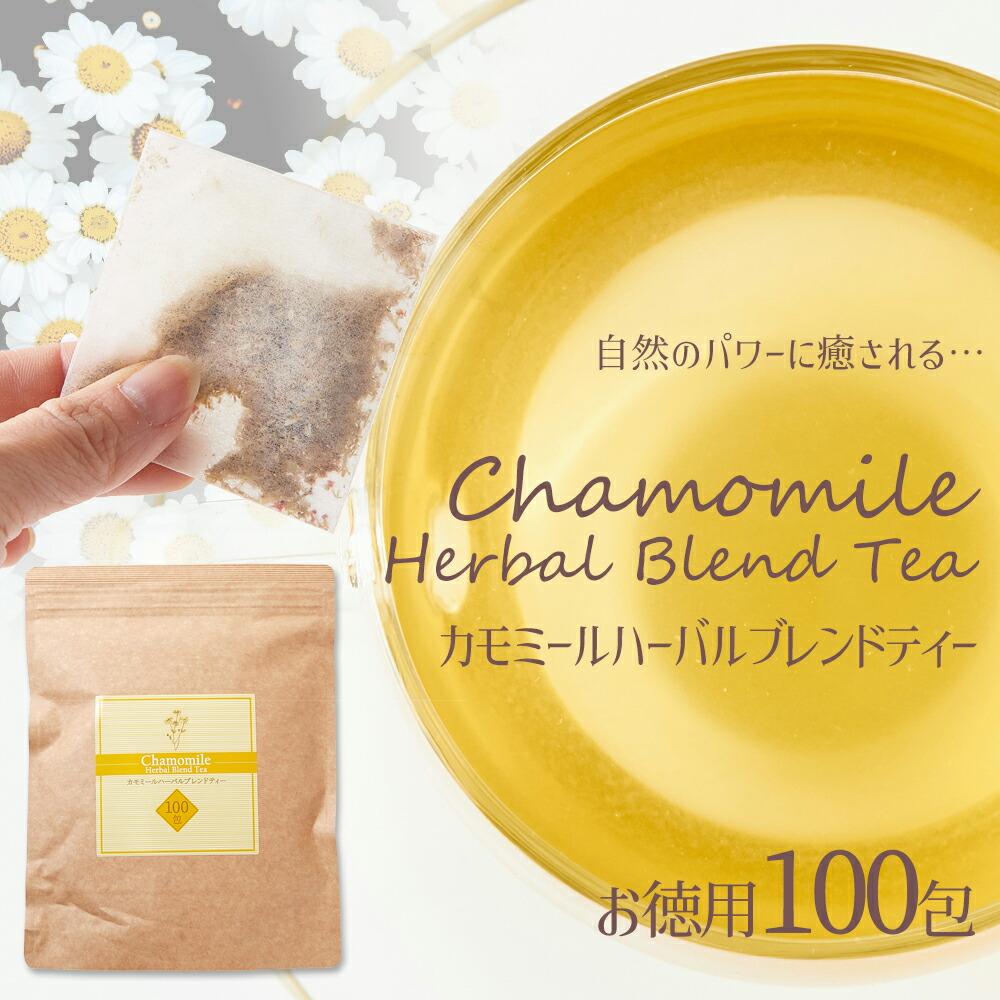 飾らずにの力に癒される お徳用 カミルレハーバルブレンドティー100束ね日毎夜毎の癒しにリラックスハーブタイムを 癒し と 嚥下やすさ を所感 カモミール ジャックレモン水呑み ばら色腰 オレンジピール を加えたオリジナルブレンドティー ティーバッグタイプ