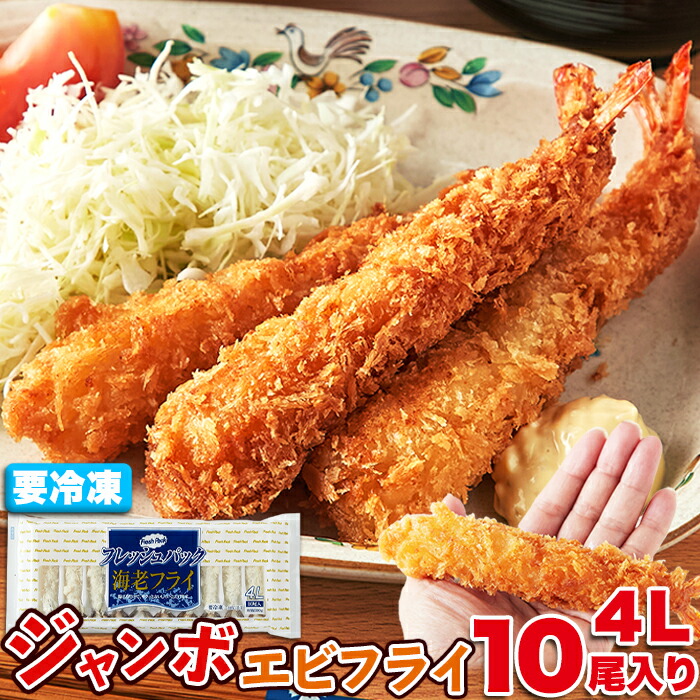 楽天市場】EAST BEE 海老フライ 3Lサイズ 350g ( 約35g×10尾