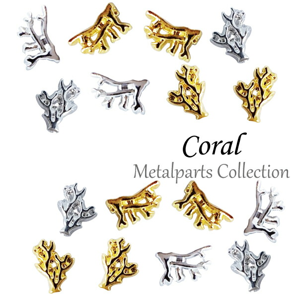 楽天市場】【値下げ】ネイル メタルパーツ サンゴ 3個入り ネイル
