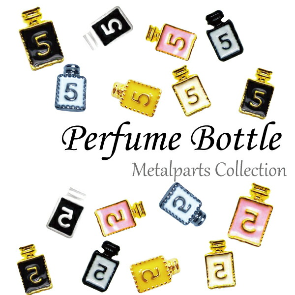 楽天市場】コロンネイルパーツ（5個）香水瓶 5番 No.5 コロン