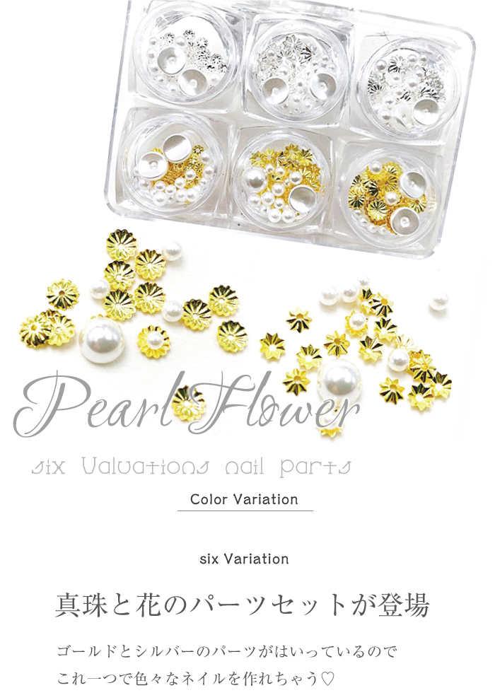市場 パールフラワーセット ゴールド シルバー ホワイト パール 6種類セット デコストーン 花