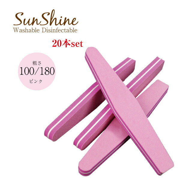 【楽天市場】水洗いOK Sunshineスポンジバッファー100/180 20本セット ジェルネイル ネイル スカルプ 爪やすり ネイル