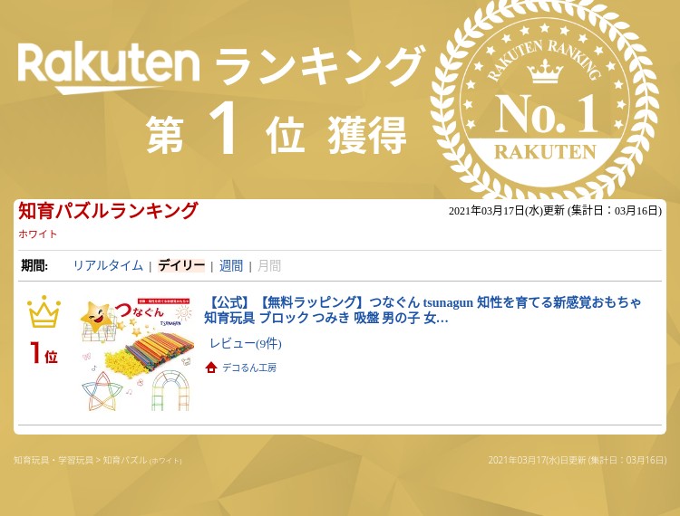 楽天市場 公式 無料ラッピング つなぐん Tsunagun 知性を育てる新感覚おもちゃ 知育玩具 ブロック つみき 吸盤 男の子 女の子 積み木 ブロック パズル おもちゃ 指先 知育玩具 誕生日 プレゼント こども 知育おもちゃ 知育 玩具 英語 数字 子供 2歳 3歳 4歳 5歳 6