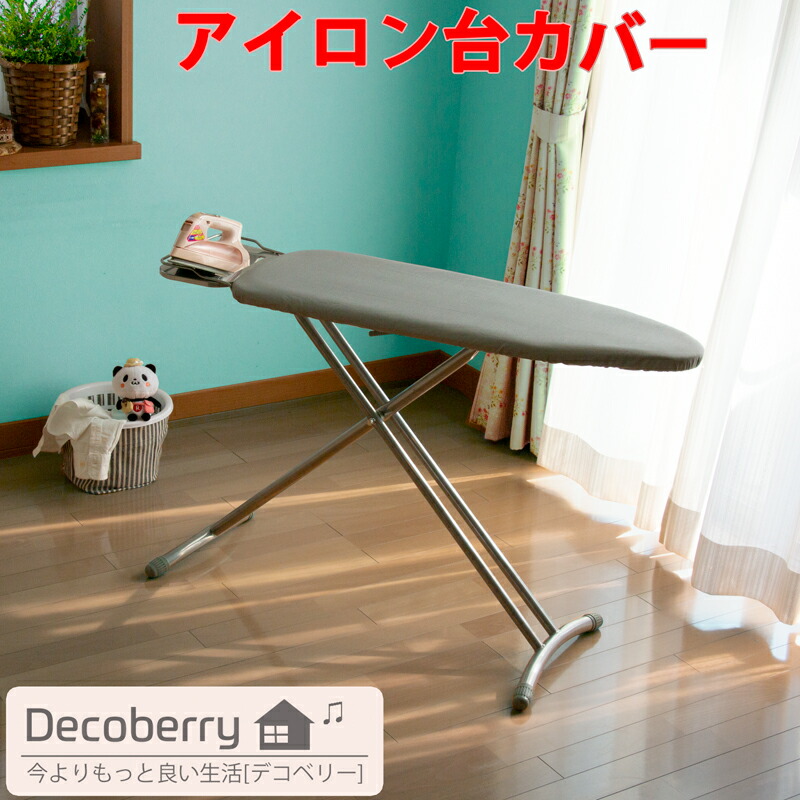楽天市場 アイロン台 カバー 舟形 90cm対応 Doeco ドエコ アルミコーティング インテリア雑貨 Decoberry 楽天市場 アイロン台 カバー 舟形 90cm対応 Doeco ドエコ アルミコーティング インテリア雑貨 Decoberry