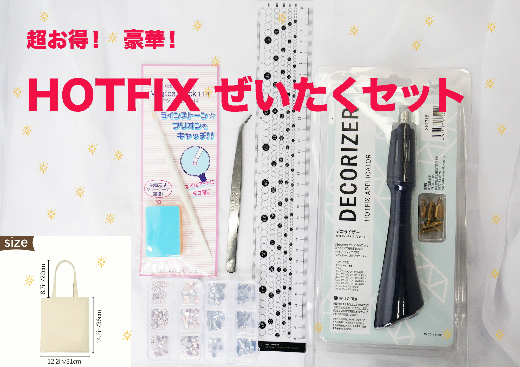 超お得な！ HOTFIXぜいたくセット！【宅急便のみ】 ホットフィックス ラインストーン アイロン スワロフスキー Swarovski スワロ プレシオサ preciosa フラットバック デコパーツ 推し活｜スワロフスキー通販　デコダリア