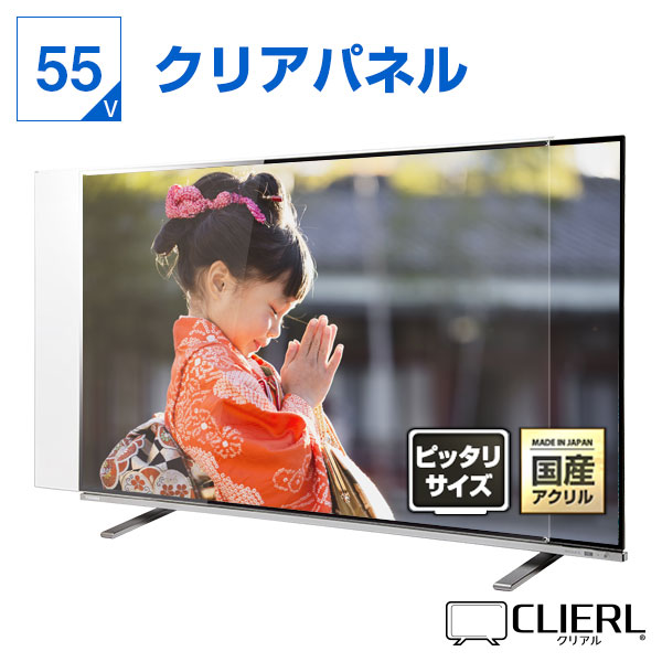 楽天市場】【割引クーポン☆12/1 1時迄】 有機EL対応 液晶テレビ保護パネル 65インチ 65型 オーダーメイド クリアパネル 透明度93% テレビガード  テレビカバー テレビ 保護パネル 保護 テレビ保護パネル 液晶保護パネル 保護フィルム ガード カバー 赤ちゃん 子供 国産 ...