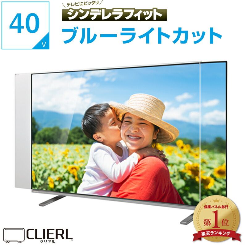 楽天市場】【10%OFFクーポン☆7月26日2時迄】 液晶テレビ保護