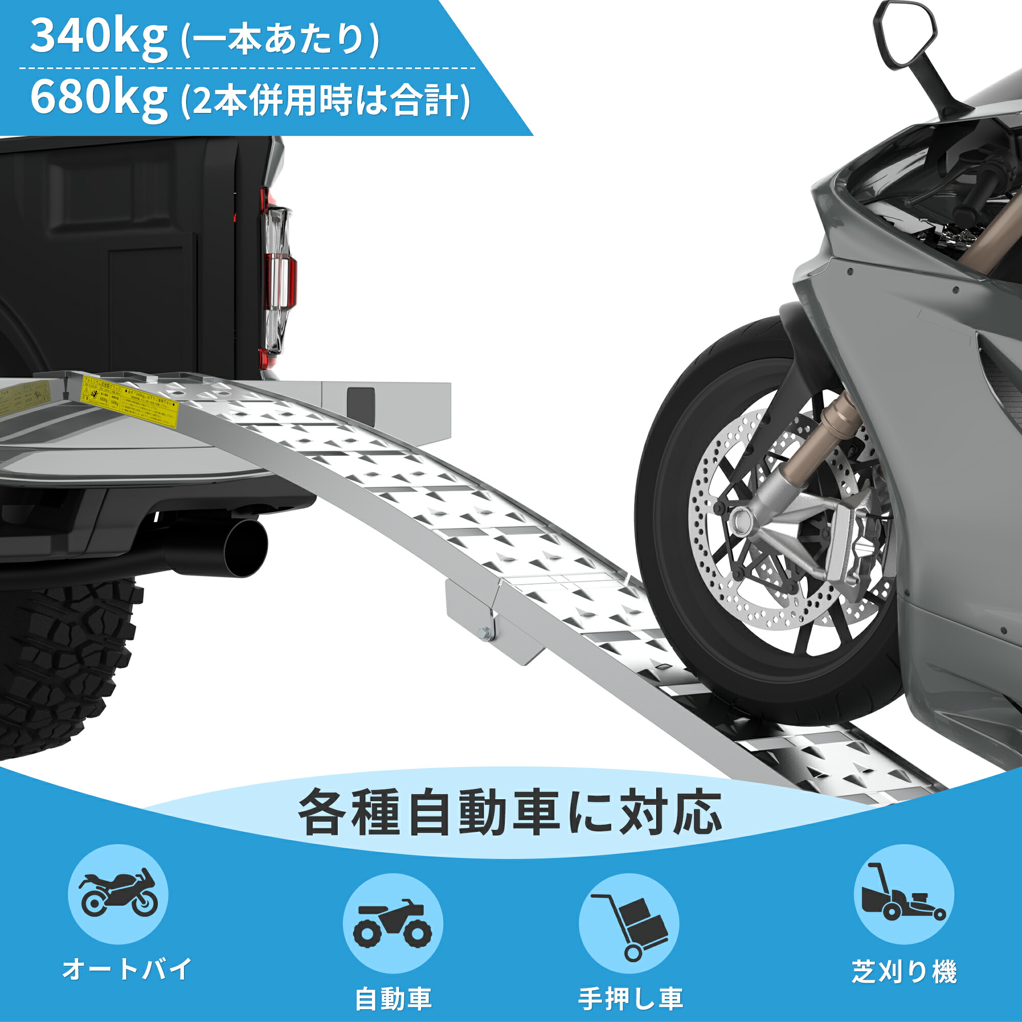 国内出荷!アルミブリッジ 耐荷重680kg 2本セット ラダーレール 自転車 バイク 農機具 車両乗り入れ 軽量 傾斜調整 滑り止め 溝付き 室外 工事 農業 倉庫 ガレージ アウトドア キャンプ 耐荷重 設置簡単 メンテナンス アルミ合金 防錆 車いす 段差解消|デコエーセ