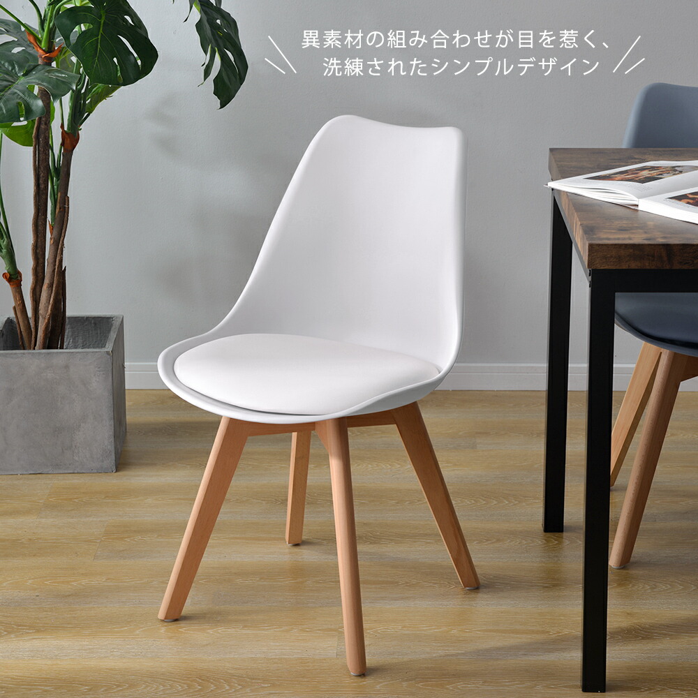 国内出荷!ダイニングチェア 2脚セット イームズチェア 天然木脚 座面クッション付き スタッキングチェア シェルチェア リビングチェア ダイニングチェアセット 北欧 おしゃれ ナチュラル コンパクト 食卓 カフェ風 インテリア 一人暮らし ミニマル|デコエーセ