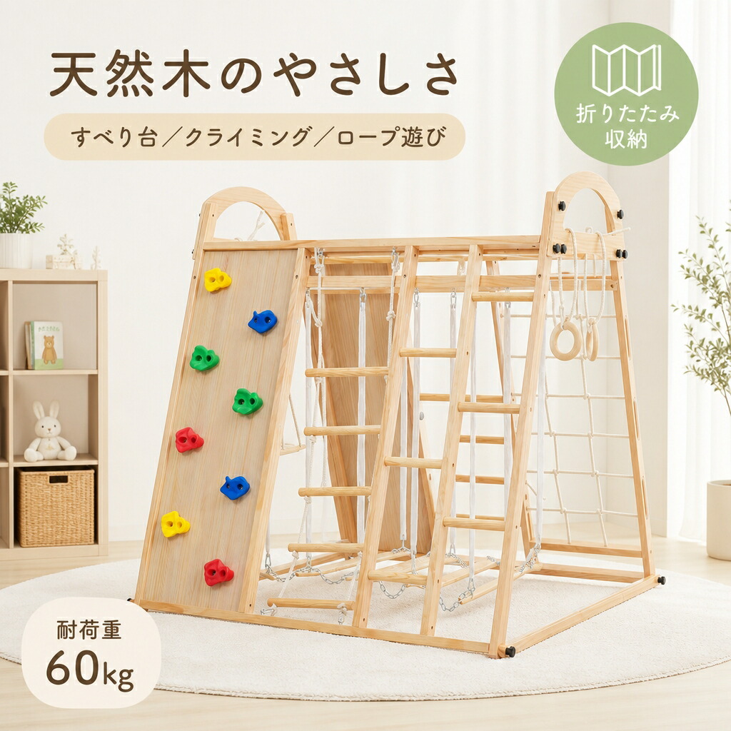 国内出荷!ジャングルジム すべり台 天然木 折りたたみ 耐荷重50kg 屋内 室内用 大型遊具 室内遊具 キッズ 子供 誕生日プレゼント おもちゃ 滑り台 木製 コンパクト 多機能 運動 安全 遊具 男の子 女の子 収納 組み立て簡単 ギフト 雨の日 室内遊び|デコエーセ
