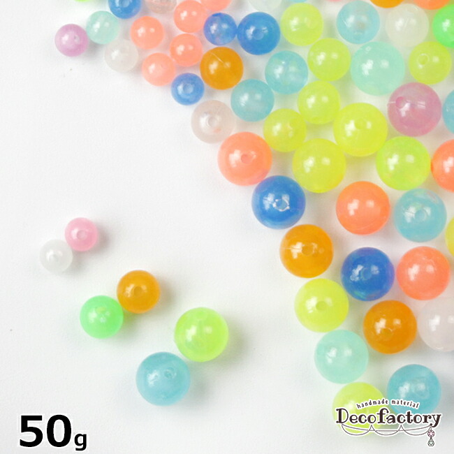 楽天市場 50g ビーズ パール 蓄光 ビーズ 全3サイズ アクセサリー 手芸 メタル パーツ 金具 メタルパーツ ハンドメイド 材料 丸 円 球 光る 蓄光材 夜光 おうち時間 ハンドメイド素材のdecofactory