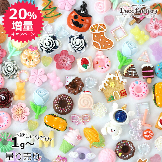楽天市場】【デコパーツ】 50g/120g お菓子 デザート デコパーツ