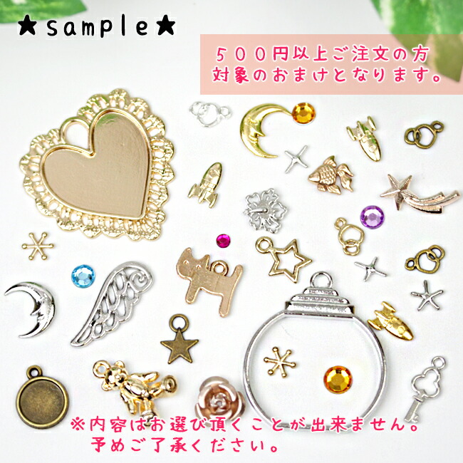 楽天市場 福袋 レジン パーツ 5円おまけ アクセサリー 手芸 メタル パーツ 金具 アクセサリーパーツ メタルパーツ ハンドメイド 材料レジン枠 チャーム 福袋 アソート セット Decofactory デコファクトリー ハンドメイド素材のdecofactory