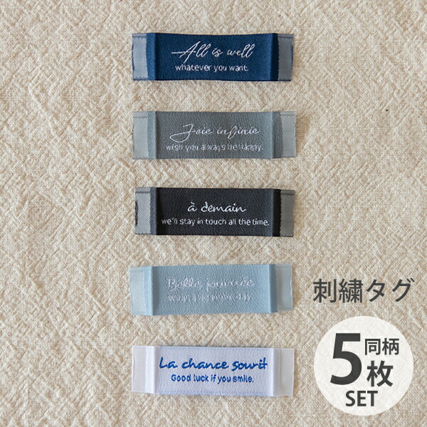 楽天市場】織ネームタグ 刺繍タグ DAILY LABEL (Lettering)【メール便対応】ネームタグ 織りネーム ピスネームタグ おしゃれ  かわいい デコレクションズオリジナル レタリング 文字 韓国 : 生地のデコレクションズ