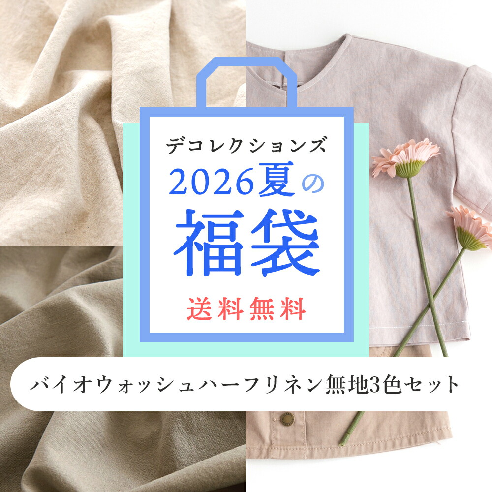 ◎大決算大売り出し◎デコレクションズセール 出どころ 布 一揃いの道具