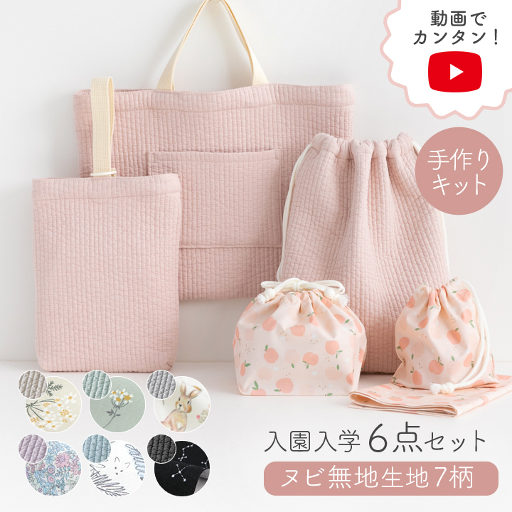 楽天市場】手作りキット ≪ 入園入学 グッズ 2点セット ヌビ 刺繍 生地