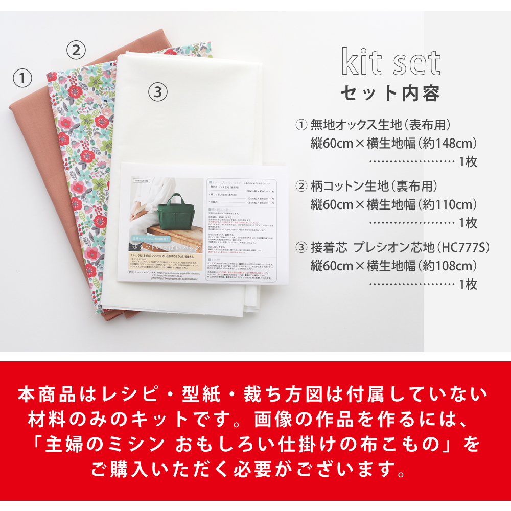 楽天市場 材料キット ポケットいっぱいバッグ ブティック社 主婦のミシン おもしろい仕掛けの布こもの 掲載レシピデコレクションズオリジナル 1点のみメール便対応 生地 コットン 無地 北欧 北欧風 デコレクションズ 生地 布地