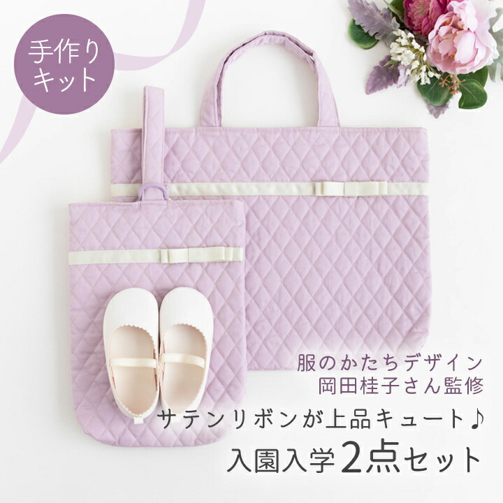 デコレクションズ 手作りキット≪フリルが可愛い♪入園入学2点