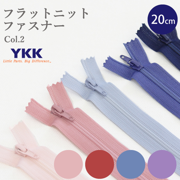 楽天市場】フラットニットファスナー 20cm≪ Color1 ≫YKKファスナー