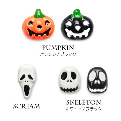 楽天市場 ハロウィンデコパーツ カボチャ スカル スクリーム 各4個入 ジェルネイル ネイルパーツ Halloween おうち時間 ジェルネイル ネイル タウン nailtown 楽天市場 ハロウィンデコパーツ カボチャ スカル スクリーム 各4個入 ジェルネイル ネイルパーツ Halloween おうち時間 ジェルネイル ネイル タウン nailtown