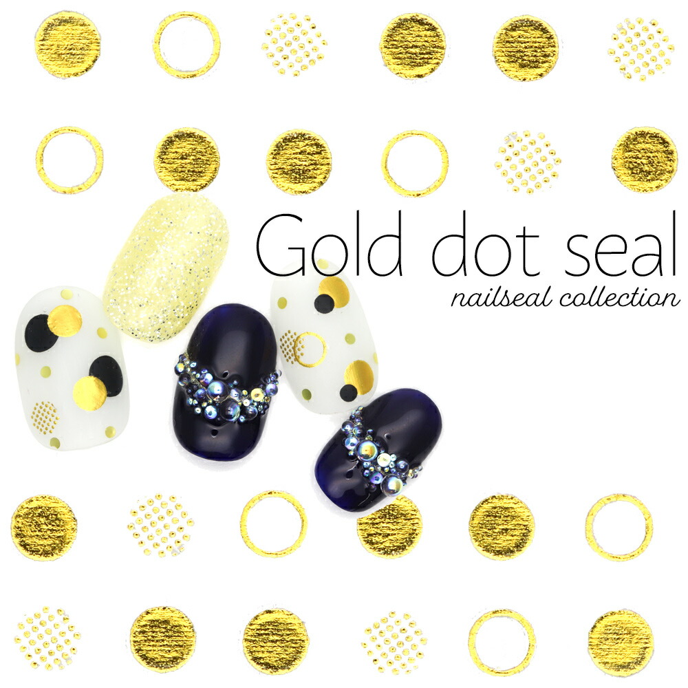 楽天市場 ネイルシール ゴールドドットシール ゴールド ジェル ネイル G006 おうち時間 ジェルネイル ネイルタウン ｎａｉｌｔｏｗｎ