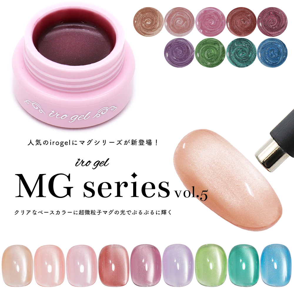 超微粒子 マグネットネイル カラージェル irogel MGシリーズ vol