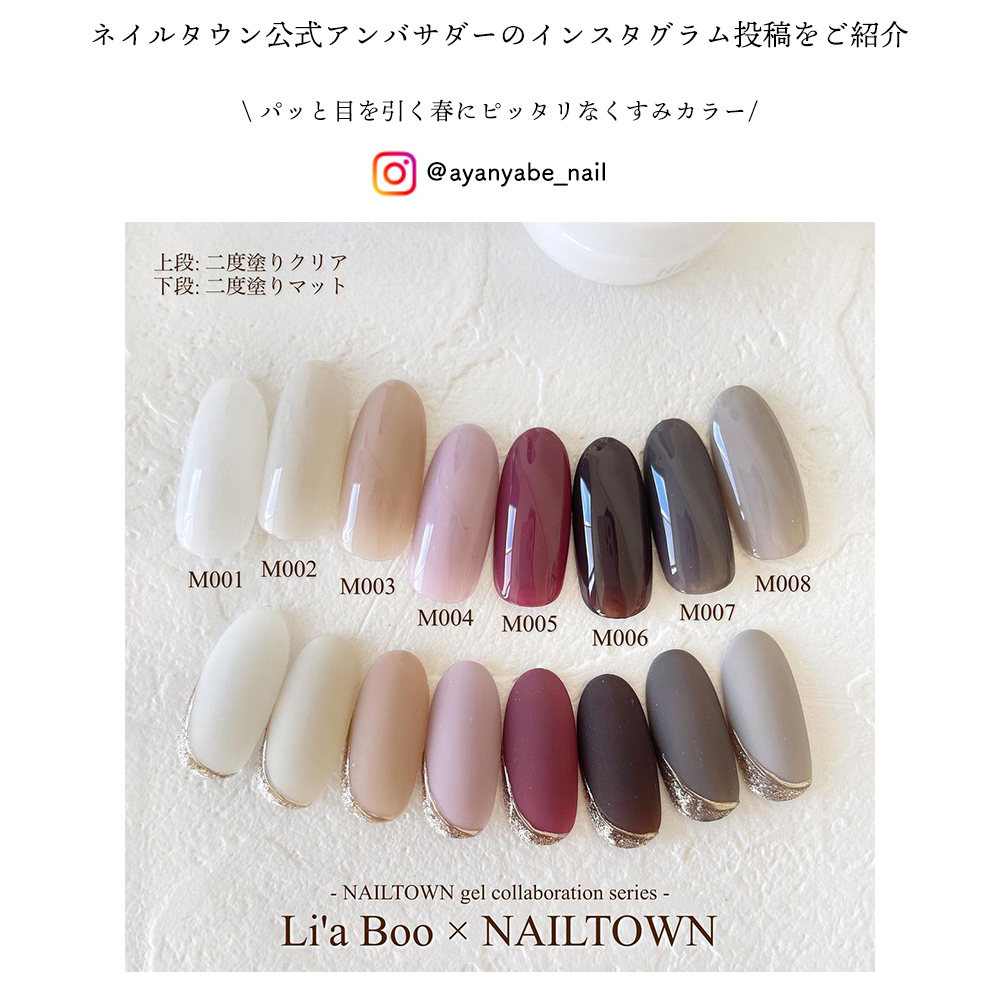 ネイルタウンジェル コラボレーションシリーズ Li'a Boo