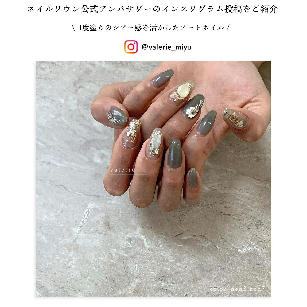 ネイルタウンジェル コラボレーションシリーズ nonnailオリジナル