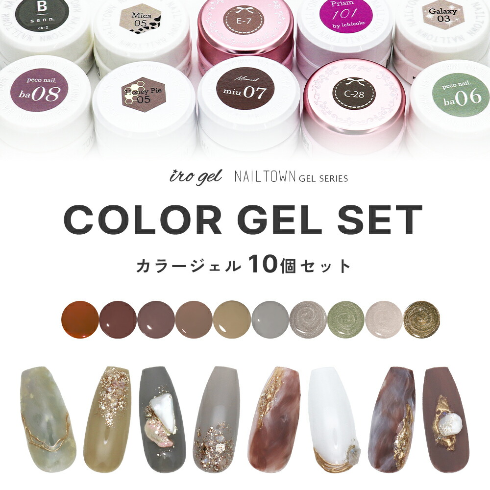 irogel カラージェル　ネイルタウン　まとめ売り　58個　イロジェル irogel [ネコポス送料無料]カラージェル（irogel）全216色