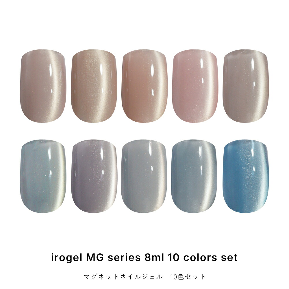新色10色セット Dune/Glow irogel MGシリーズ ジェル ポリッシュタイプ 約8ml マグネットネイル ジェルネイル