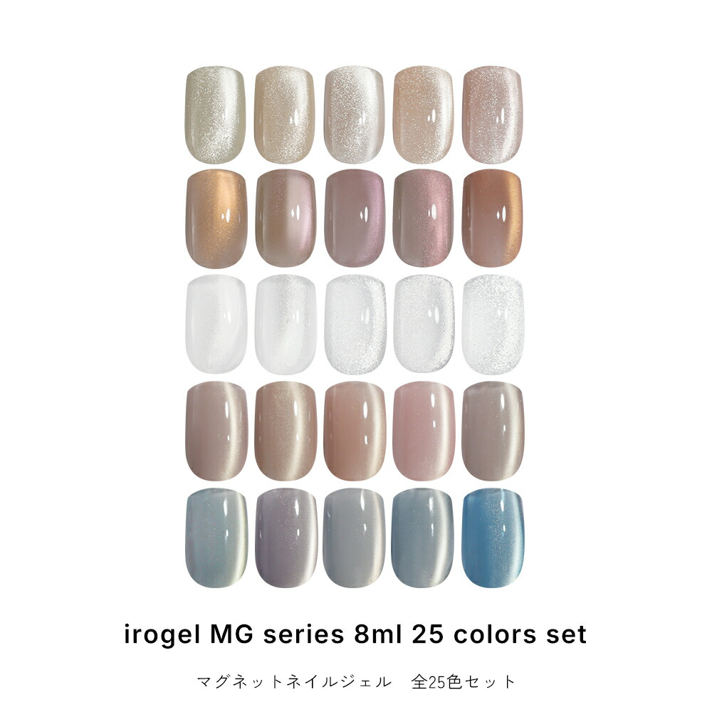 全色セット Serenity/Ember/Clear mag/Dune/Glow irogel MGシリーズ ジェル ポリッシュタイプ 約8ml マグネットネイル ジェルネイル