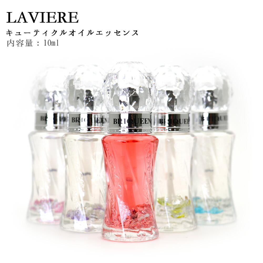 楽天市場 Laviere ラヴィエール キューティクルオイルエッセンス 10ml 全5種類 フェアリーローズ スウィートリリィ ハッピーフルーツ エレガンスソープ ラブスイートピー おうち時間 ジェルネイル ギフト ネイルタウン ｎａｉｌｔｏｗｎ