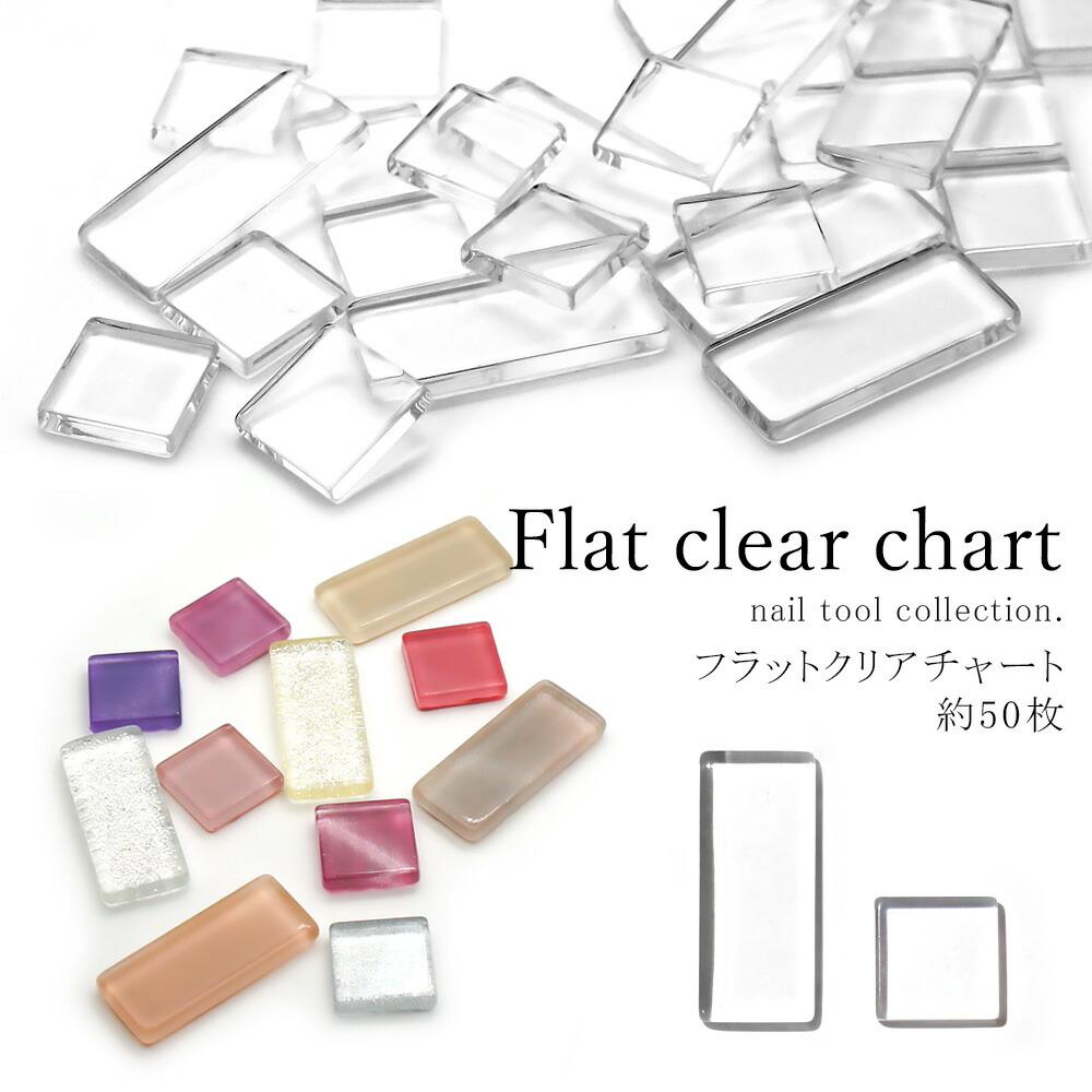 楽天市場 プリアンファ レクタングルガラスチップ 個 四角 長方形 ガラス チップ ネイルチップ カラーチャート ディスプレイ クリア ジョイアート楽天市場店