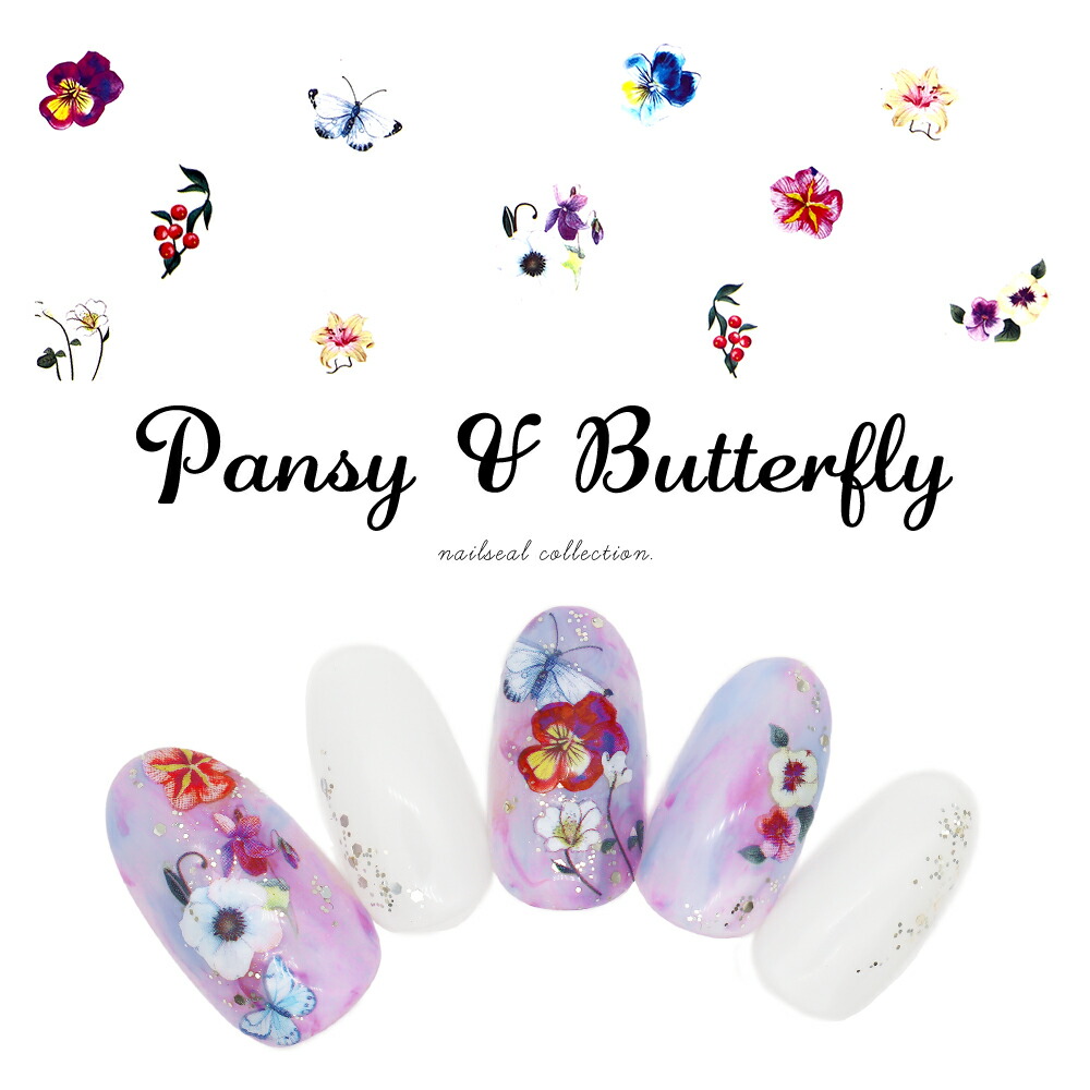 楽天市場 ネイルシール パンジー バタフライシール Hanyi401 おうち時間 ジェルネイル ネイルタウン ｎａｉｌｔｏｗｎ