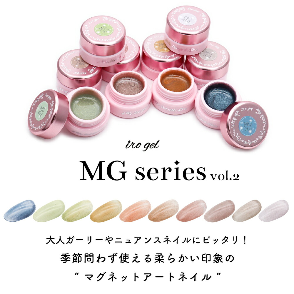 カラージェル irogel MGシリーズ vol.2 マグネットネイル 黒く