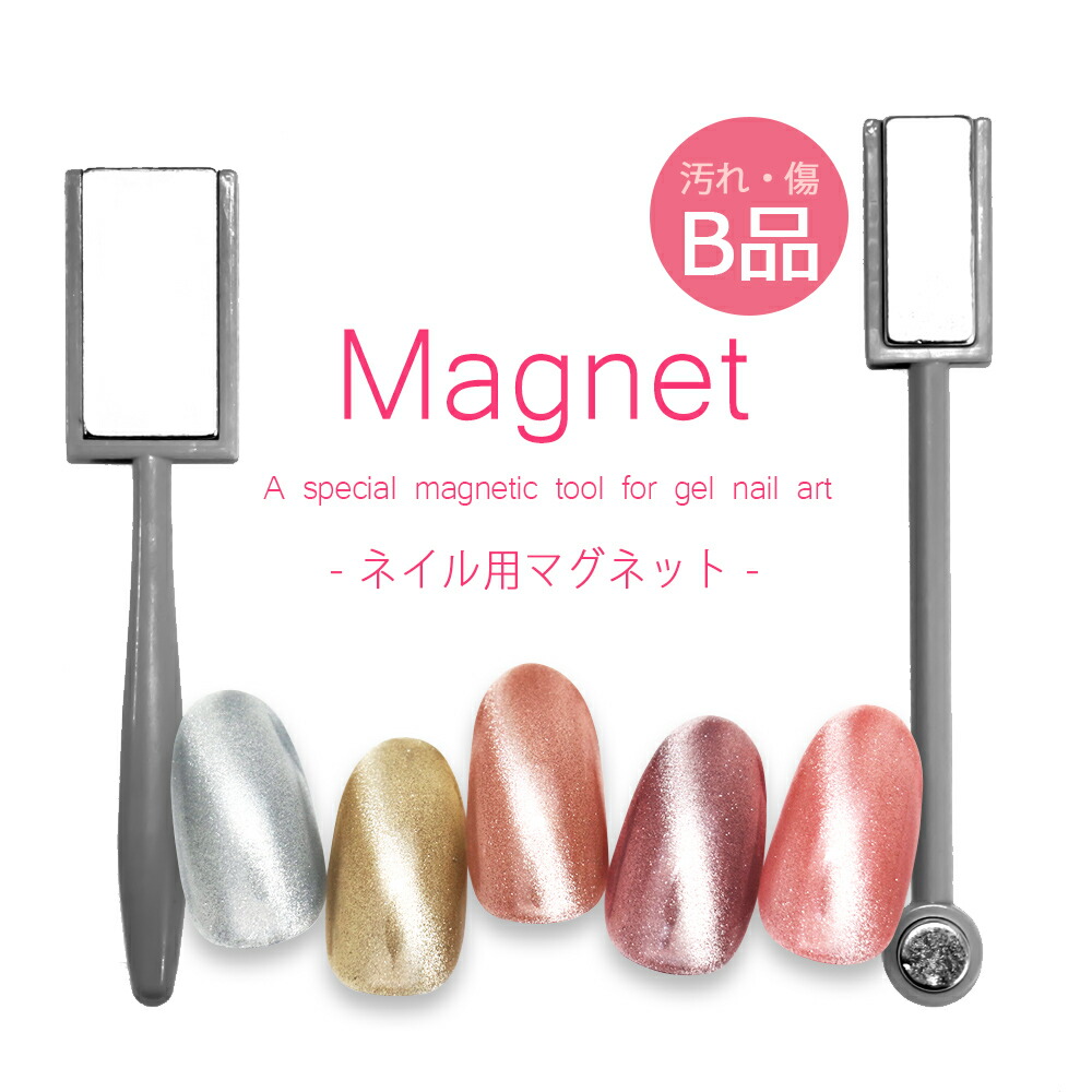【【訳あり】ネイルツール ネイル用マグネット 2タイプ セルフネイル ビー玉ネイル ジェルネイル ネイルタウン/NAILTOWN ネイル用 マグネット 2タイプ ネイルツール マグネット磁石 ネイル レジン 磁石 マニキュア セルフネイル マグネットジェル ネイルアート ネイル用品 おうち時間 ジェルネイル