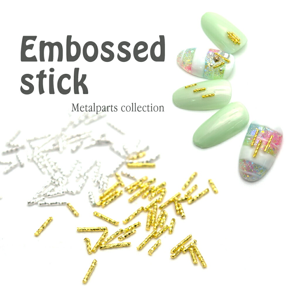 楽天市場 エンボススティックパーツ ゴールド シルバー 約30個入り エンボス スティック 加工 ジェルネイル ネイルアート メタルパーツ おうち時間 ジェルネイル ネイルタウン ｎａｉｌｔｏｗｎ