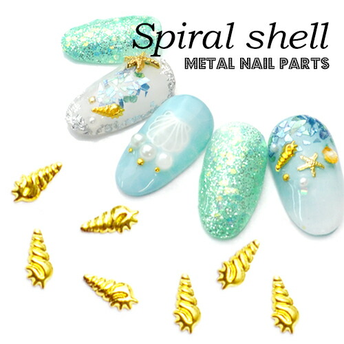 楽天市場 スパイラルシェル 巻貝 マリンパーツ 5個入 ゴールド シルバー メタルネイルパーツ スタッズ ジェルネイル おうち時間 ジェルネイル ネイル タウン ｎａｉｌｔｏｗｎ
