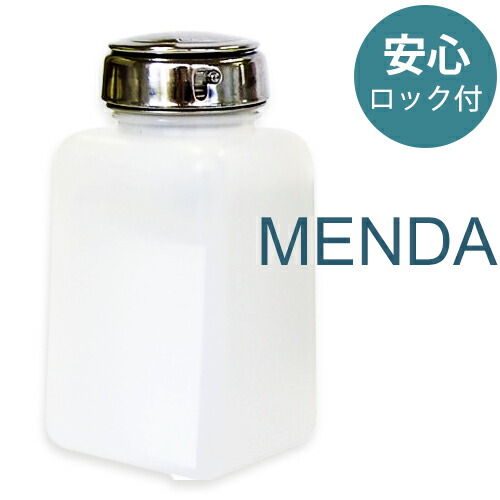 楽天市場 ジェルネイル リムーバー クリーナー Menda メタルヘッド ロック付 ポンプディスペンサー6oz メンダ ネイリスト検定に最適 おうち時間 フットネイル ネイルタウン ｎａｉｌｔｏｗｎ