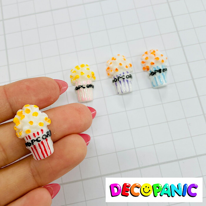 楽天市場 A110 ポップコーンパーツ デコパーツ Decopanic デコパニックアクセサリーパーツ ハンドメイド チャーム パーツ デコレーション カボション Decopanic
