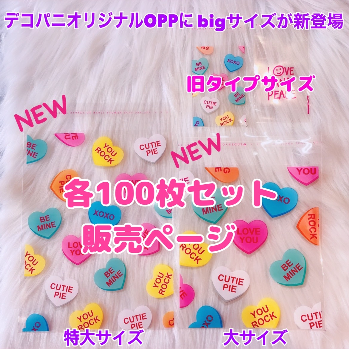 楽天市場】bigサイズ【20枚セット】デコパニオリジナルOPP袋 柄