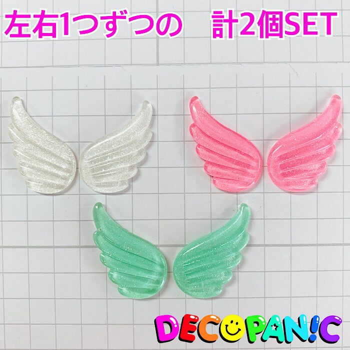 楽天市場 B910 天使の羽パーツ デコパニック ハンドメイド チャーム パーツ デコパニ 羽パーツ デコパーツ デコパーツ Decopanic