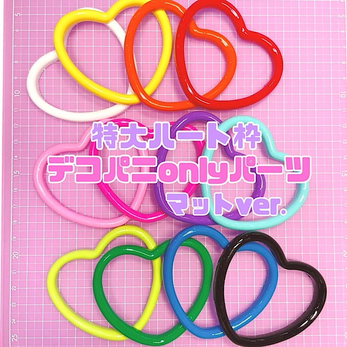 楽天市場】☆ラメver.☆特大ハート枠パーツ デコパーツ オリジナル